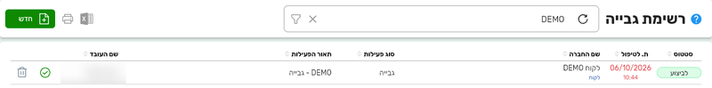 רשימת גבייה בביג בוס עם פעילות גבייה מול לקוח בסטטוס לביצוע