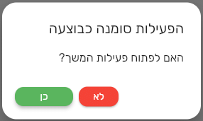 החלון הפעילות סומנה כבוצעה בביג בוס עם השאלה האם לפתוח פעילות המשך