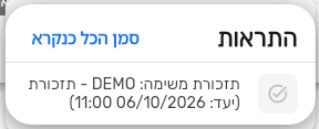 חלון ההתראות בביג בוס עם ההתראה תזכורת משימה ותיאור הפעילות ומועד היעד