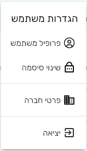 תפריט הגדרות משתמש בביג בוס עם האפשרויות פרופיל משתמש, שינוי סיסמה, פרטי חברה ויציאה