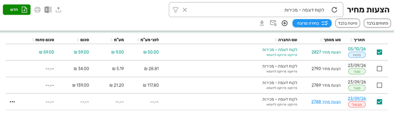 רשימת מסמכים בביג בוס מסוננת ללקוח אחד עם הכפתורים פתוחים בלבד, טיוטה בלבד ובחירה מרובה ושני מסמכים מסומנים