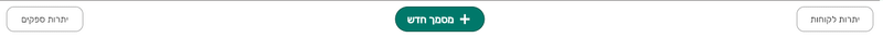 הכפתורים בתחתית מסך הבית בביג בוס: יתרות ספקים, מסמך חדש ויתרות לקוחות