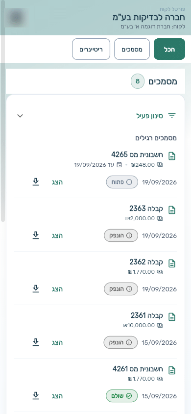 פורטל הלקוח בביג בוס בתצוגת נייד עם כרטיסי מסמכים, קבלות בסטטוס הונפק וחשבוניות עם סטטוס תשלום