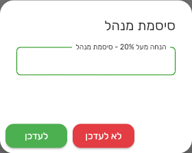 חלון סיסמת מנהל בקופה של ביג בוס עם השדה הנחה מעל 20% - סיסמת מנהל