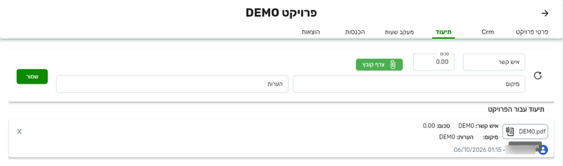 הלשונית תיעוד בכרטיס פרויקט בביג בוס עם קובץ PDF שצורף, איש קשר, סכום, הערות ומיקום, והסמל X למחיקה