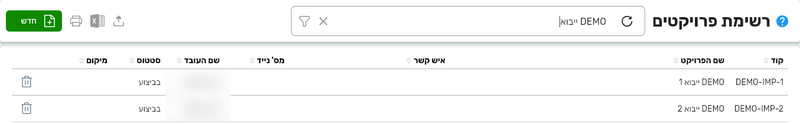 רשימת הפרויקטים בביג בוס אחרי ייבוא של שני פרויקטים מקובץ