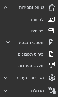 התפריט שיווק ומכירות אצל עוסק פטור בביג בוס עם לקוחות, פריטים, מסמכי הכנסה, פירוט תקבולים ומעקב הפקדות, בלי דיווח מכירה