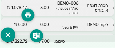 דוח מכירות בביג בוס בטלפון עם הכפתור העגול פתוח לשני סמלים: הדפסה ואקסל