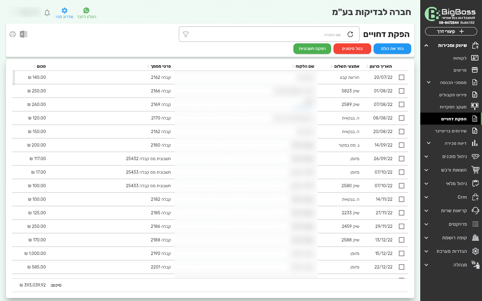 מסך הפקת דחויים בביג בוס עם רשימת התשלומים שהגיע מועד פירעונם והכפתורים בחר את כולם ובטל סימונים