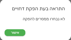ההודעה התראה בעת הפקת דחויים בביג בוס: לא נבחרו ממסרים להפקה