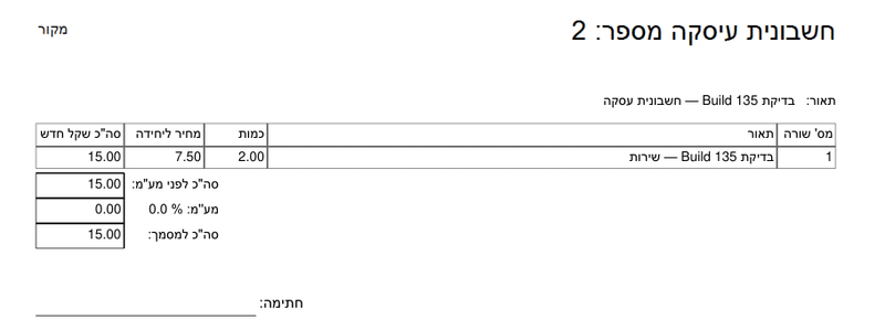 גוף קובץ PDF של חשבונית עסקה של עוסק פטור עם הסימון מקור