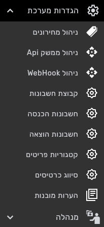 תפריט הגדרות מערכת בביג בוס עם הפריט ניהול WebHook מתחת לניהול ממשק Api