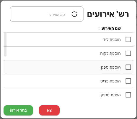 החלון רשימת האירועים בביג בוס עם הסוג הפקת מסמך בסוף הרשימה