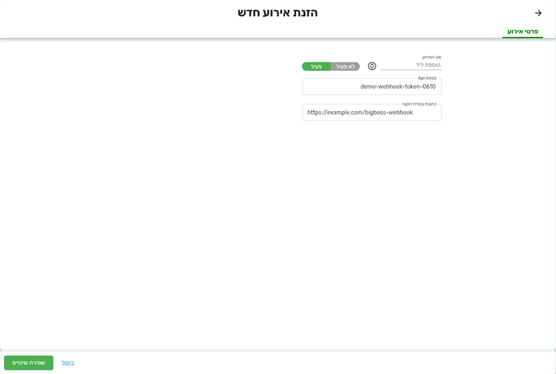 הטופס הזנת אירוע חדש בביג בוס עם סוג האירוע הוספת ליד, מתג פעיל, מפתח Api וכתובת נקודת הקצה לדוגמה