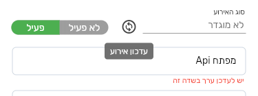 האייקון עדכון אירוע ליד השדה סוג האירוע בטופס האירוע בביג בוס